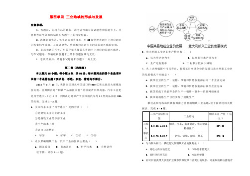 2018-2019学年高中地理 第四单元 工业地域的形成与发展单元测试(一)新人教版必修2