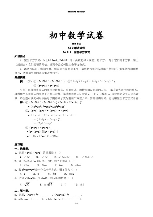 人教版八年级数学上14.2.2完全平方公式-同步练习.docx