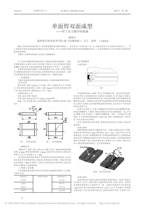 单面焊双面成型_焊工实习教学经验谈