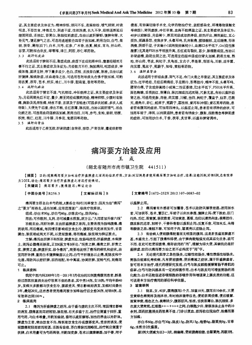 痛泻要方治验及应用