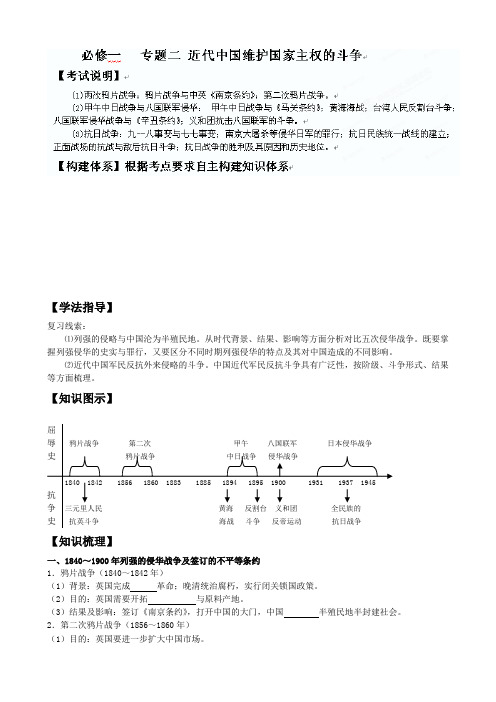 江苏省连云港市赣榆县厉庄高级中学2012届高三历史一轮复习导学案 必修一 专题二 近代中国维护国