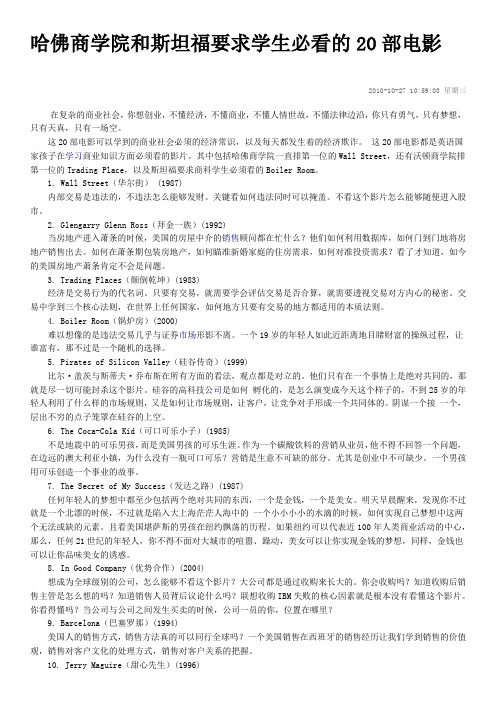 哈佛商学院必看的20部电影