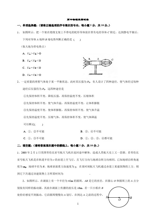 高中物理竞赛试卷及答案