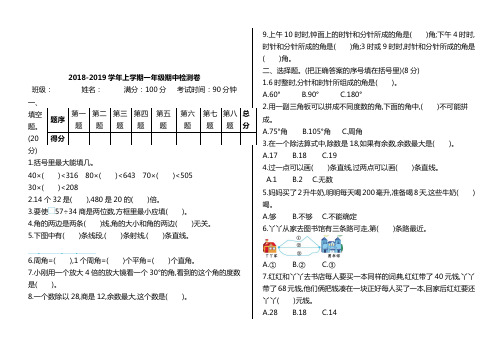 2018年冀教版四年级数学上册期中测试卷及答案