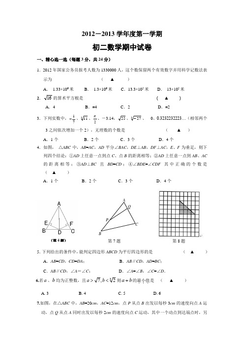 八年级上册数学期中联考试题(含答案)