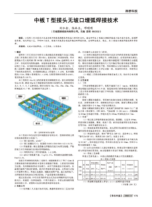 中板t 型接头无坡口埋弧焊接技术