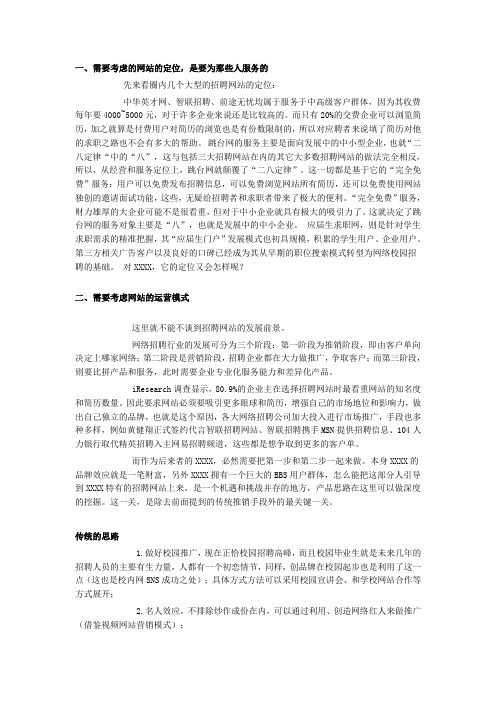 浅谈招聘网站运营—一个产品经理的感想