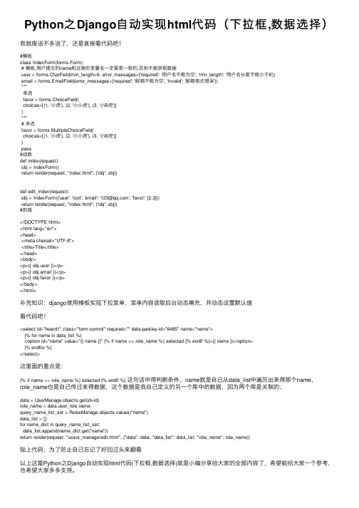 Python之Django自动实现html代码（下拉框,数据选择）