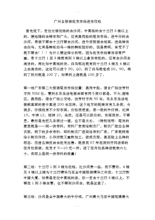 广州各服装批发市场进货攻略