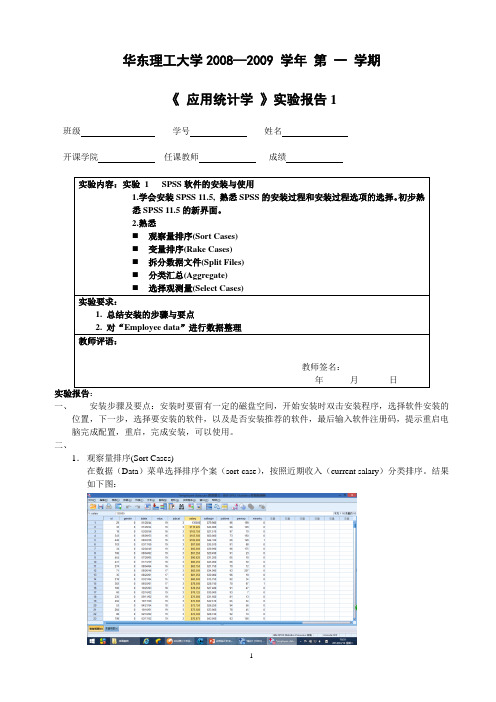 多元统计 spss 实验1