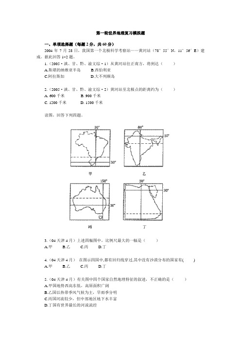 高中地理 测试卷 带答案解析