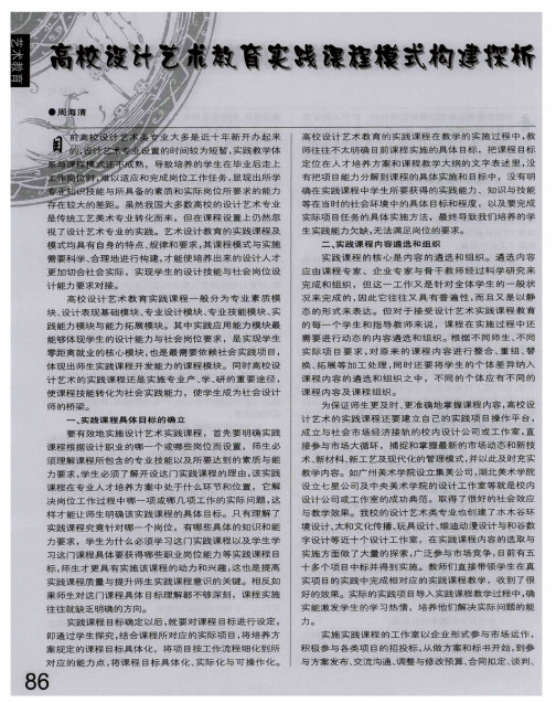 高校设计艺术教育实践课程模式构建探析