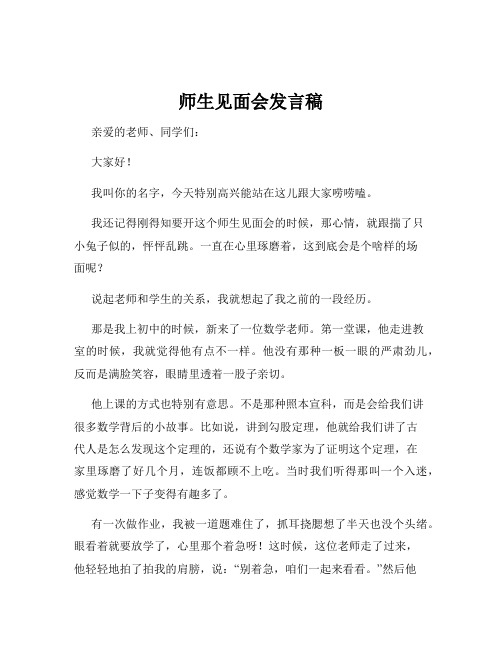 师生见面会发言稿