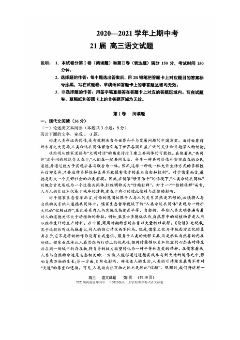 2021届河南省郑州市一中2018级高三上学期期中考试语文试卷无答案