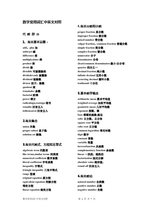 数学常用词汇中英文对照