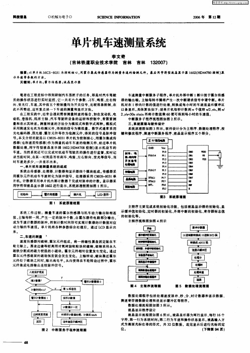 单片机车速测量系统