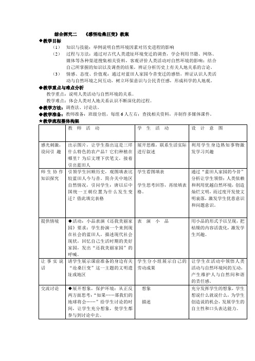 综合探究二    感悟沧桑巨变(1课时hwa)