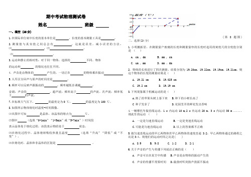 2014-2015学年第一学期期中考试八年级物理考试试卷