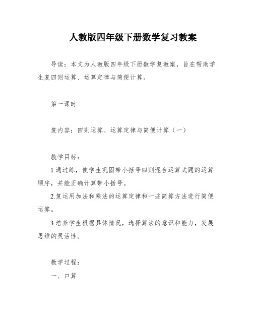 人教版四年级下册数学复习教案