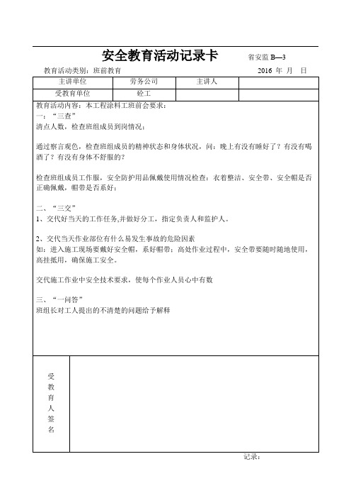 建筑施工班前教育