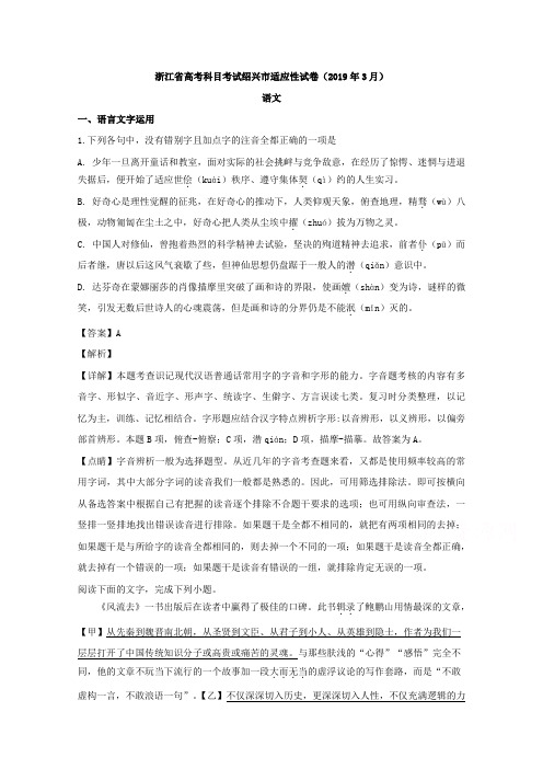 浙江省绍兴市2019届高三科目考试适应性试卷语文试题 Word版含解析