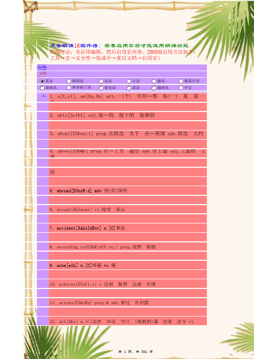 真人朗读学习英语高中英语单词表附音标(修正版),中英文朗诵对比