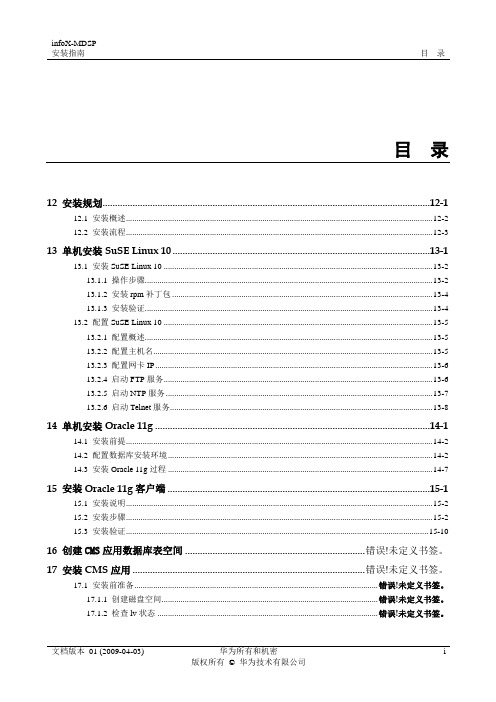 SUSE10操作系统安装