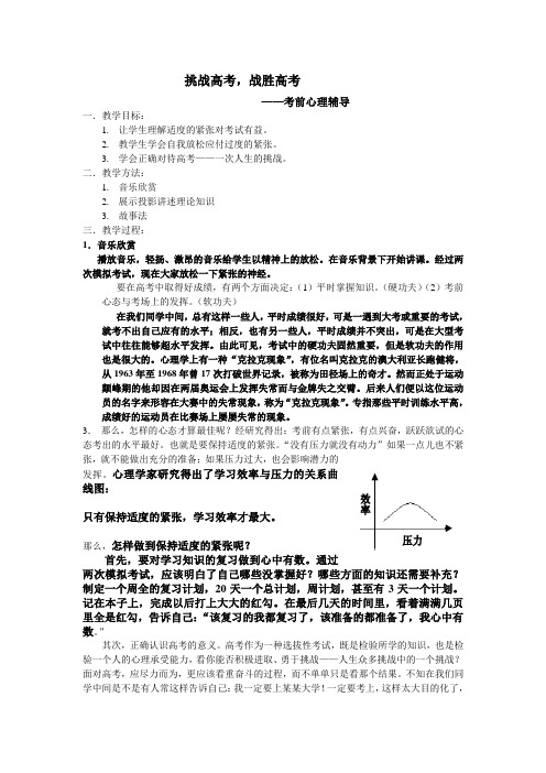 考前心理辅导教案