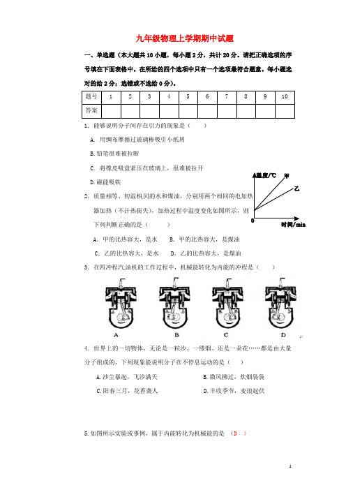 天津市宝坻区王卜庄镇初级中学九年级物理上学期期中试题(无答案) 新人教版