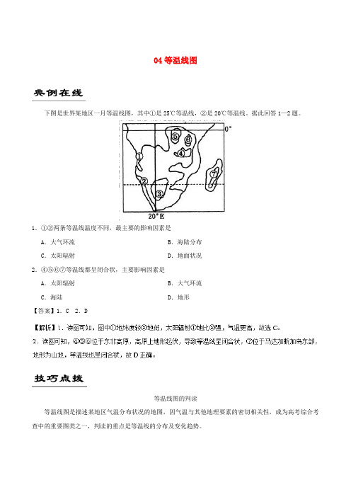 备战2019年高考地理《自然地理十大基础图击破》专题04 等温线图练习