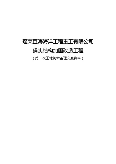 第一次工地例会监理交底材料