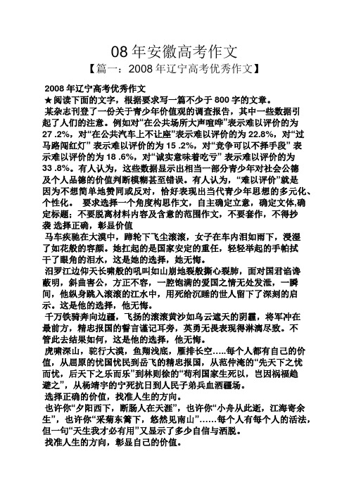 08年安徽高考作文