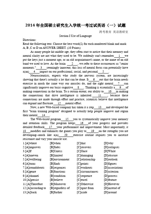 2014年全国硕士研究生入学统一考试英语一试题答案及解析