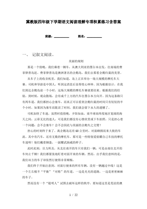 冀教版四年级下学期语文阅读理解专项积累练习含答案