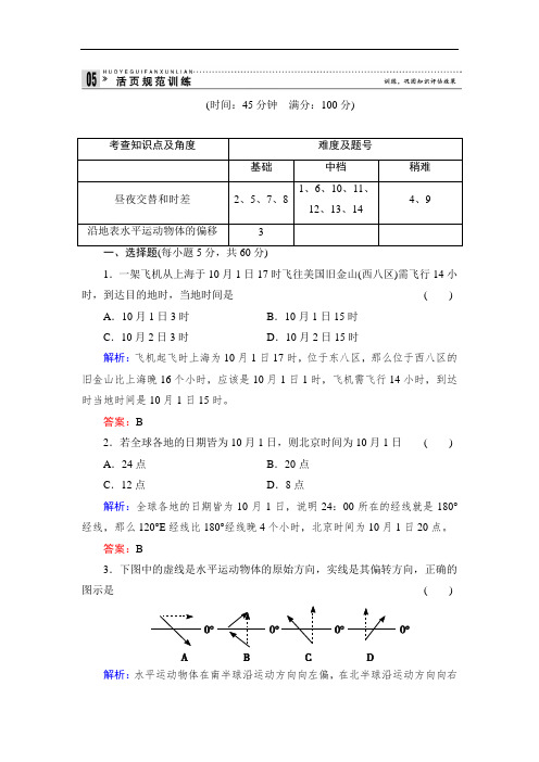 人教版高中地理选修一1.3《恒星的一生和宇宙的演化》随堂练习1