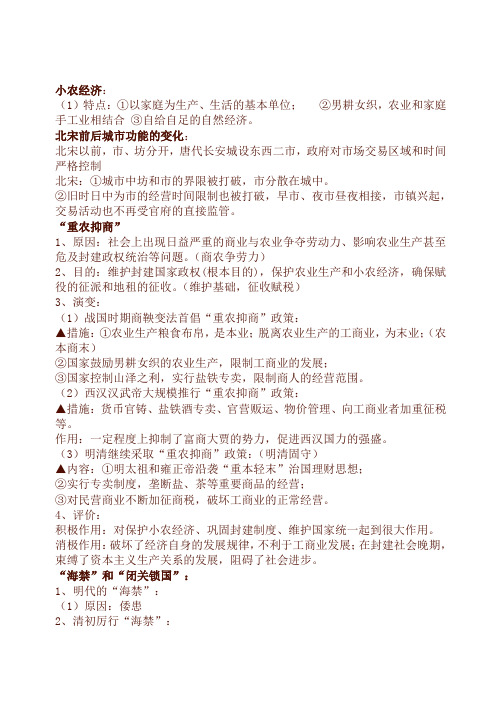 小农经济