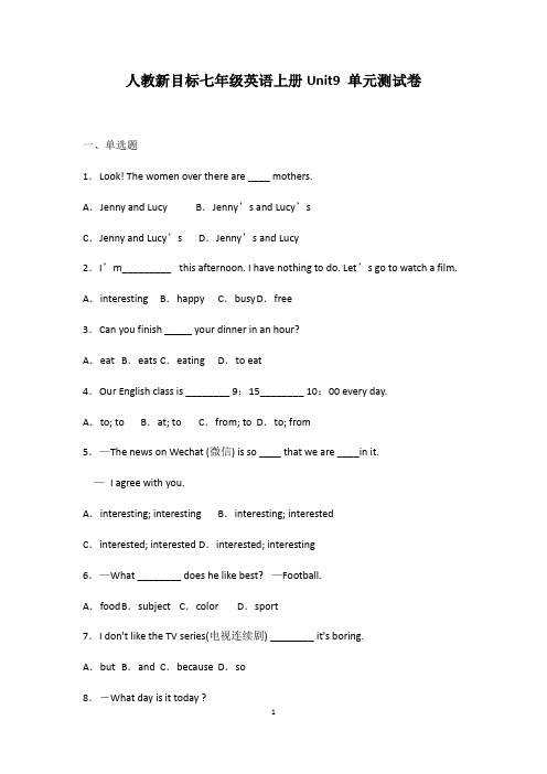 人教新目标七年级英语上册Unit9 单元测试卷