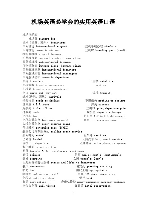 机场英语必学会的实用英语口语(1)