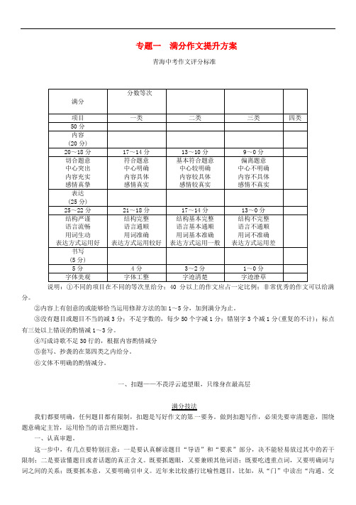 中考语文总复习 第五编 中考写作提升篇 一、扣题——不畏浮云遮望眼,只缘身在最高层