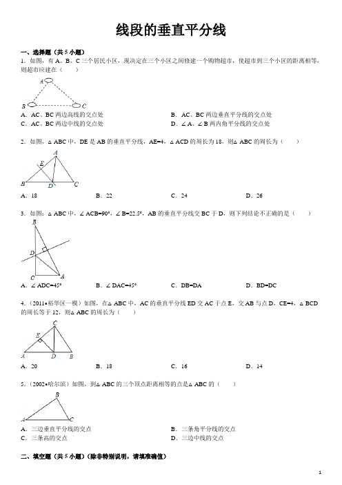 线段的垂直平分线(有答案)教材