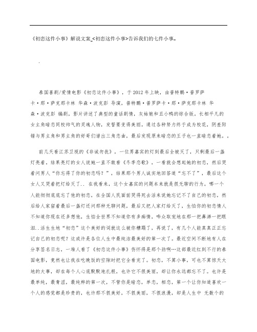 《初恋这件小事》影评解说文案_<初恋这件小事>告诉我们的七件小事..