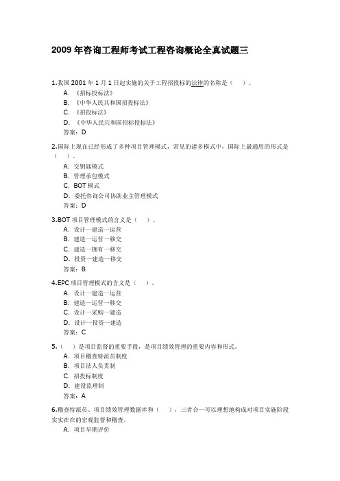 2009年咨询工程师考试工程咨询概论全真试题