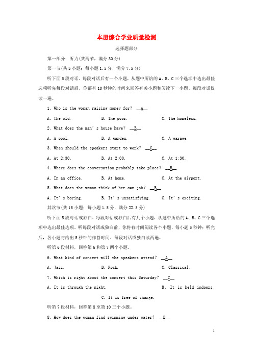 新教材2024年高中英语本册综合学业质量检测新人教版选择性必修第三册