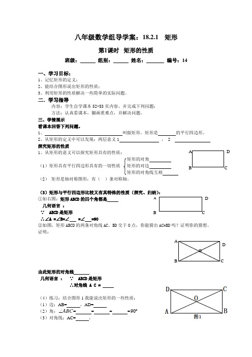 矩形的性质