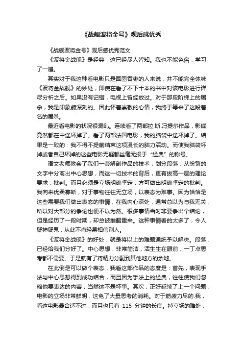 《战舰波将金号》观后感优秀