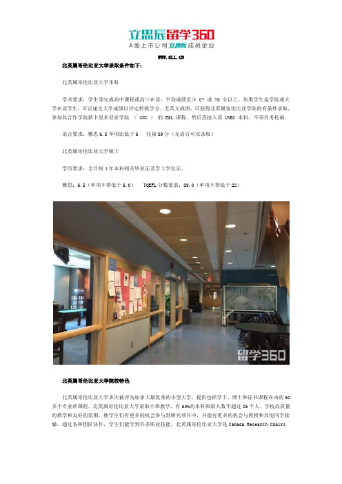 北英属哥伦比亚大学录取条件