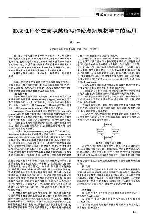 形成性评价在高职英语写作论点拓展教学中的运用