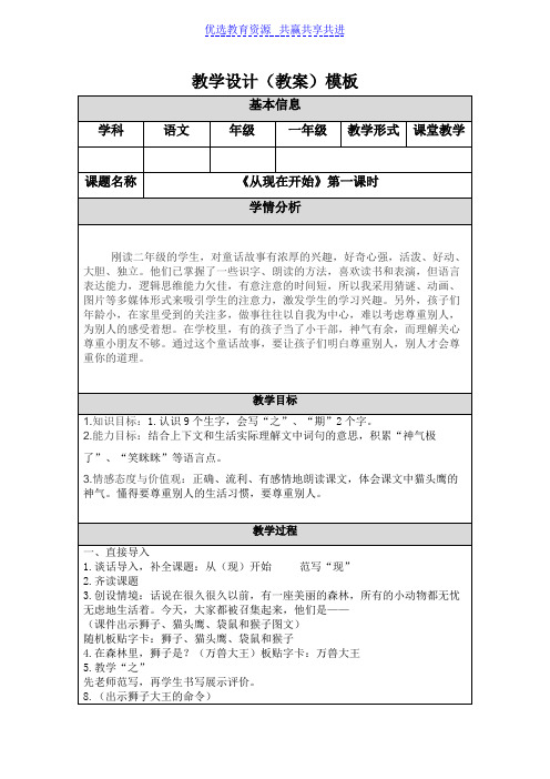 【教学设计】《从现在开始》 精品教案