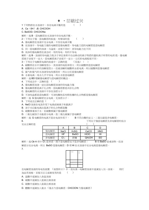 高中化学电子题库专题3第一单元第1课时知能演练轻松闯关苏教版选修4