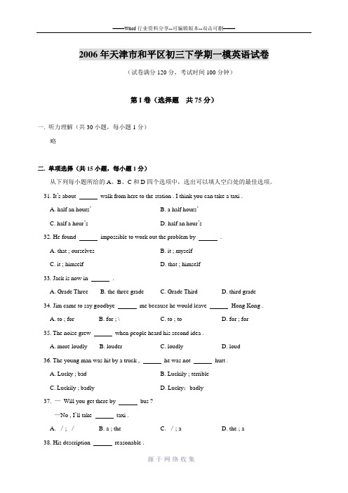 天津市和平区2005—2006学年度第二学期九年级英语一模试卷